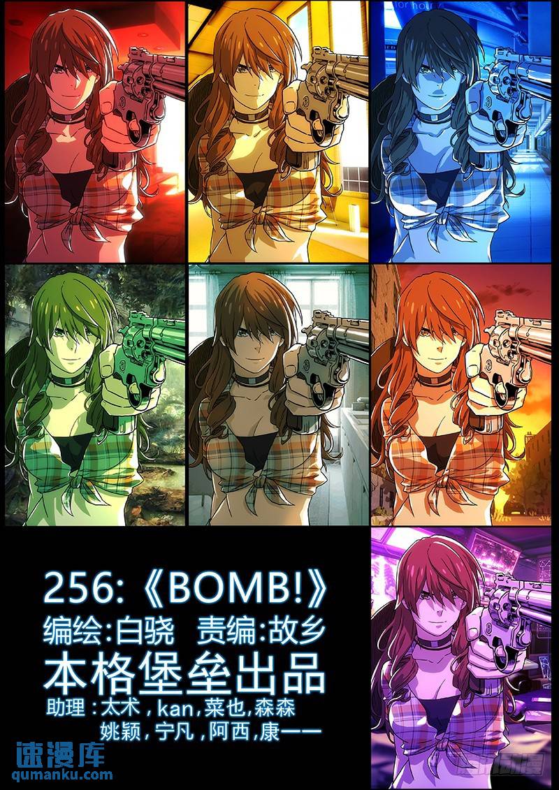 时空使徒（超能囚徒） - 256：BOMB！ - 1