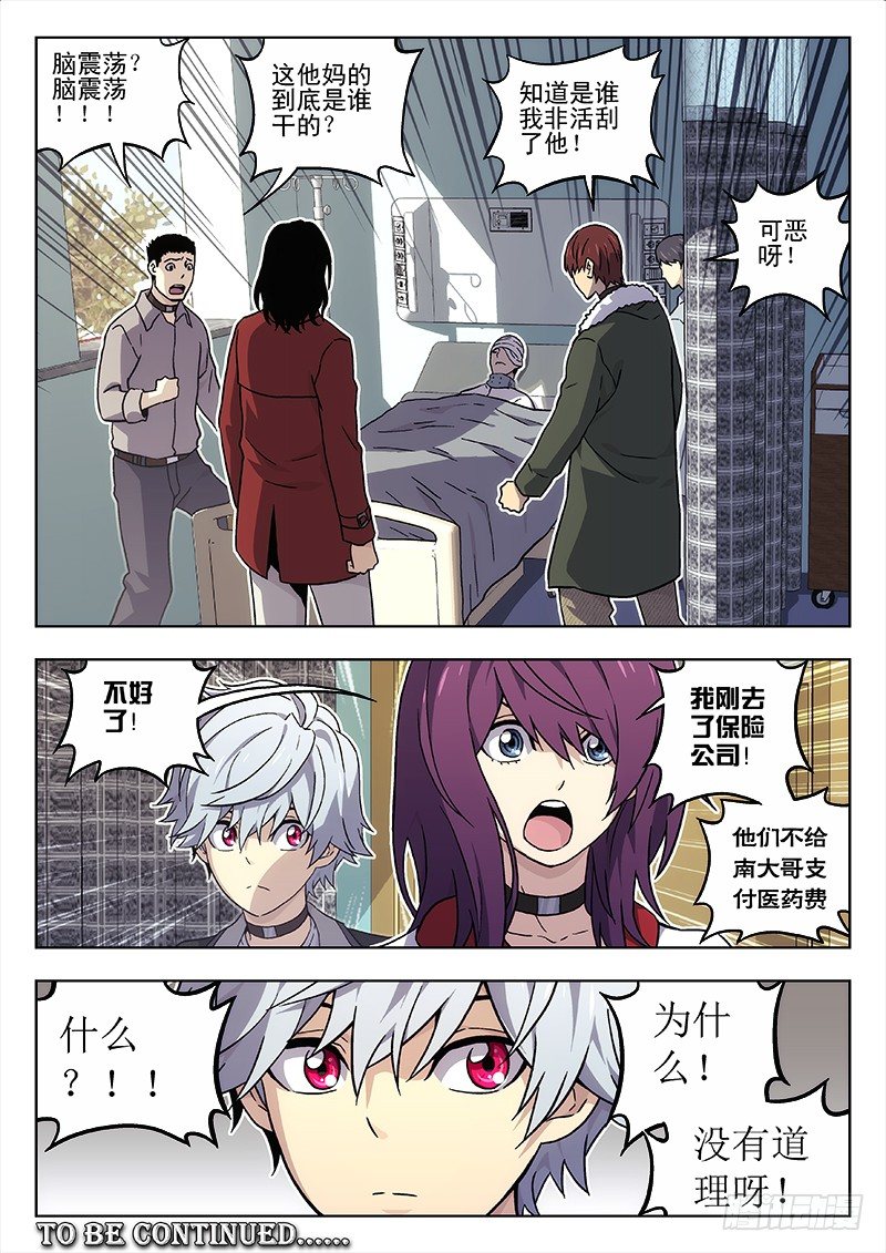 时空使徒（超能囚徒） - 37:缘由（1) - 2