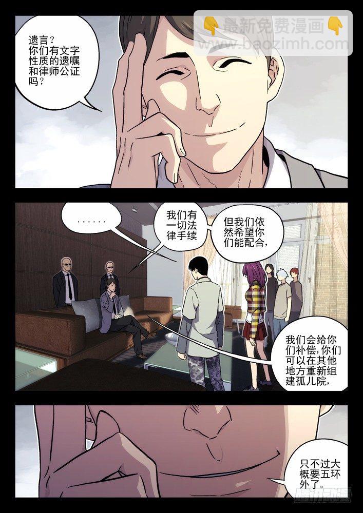 时空使徒（超能囚徒） - 37:缘由（1) - 1