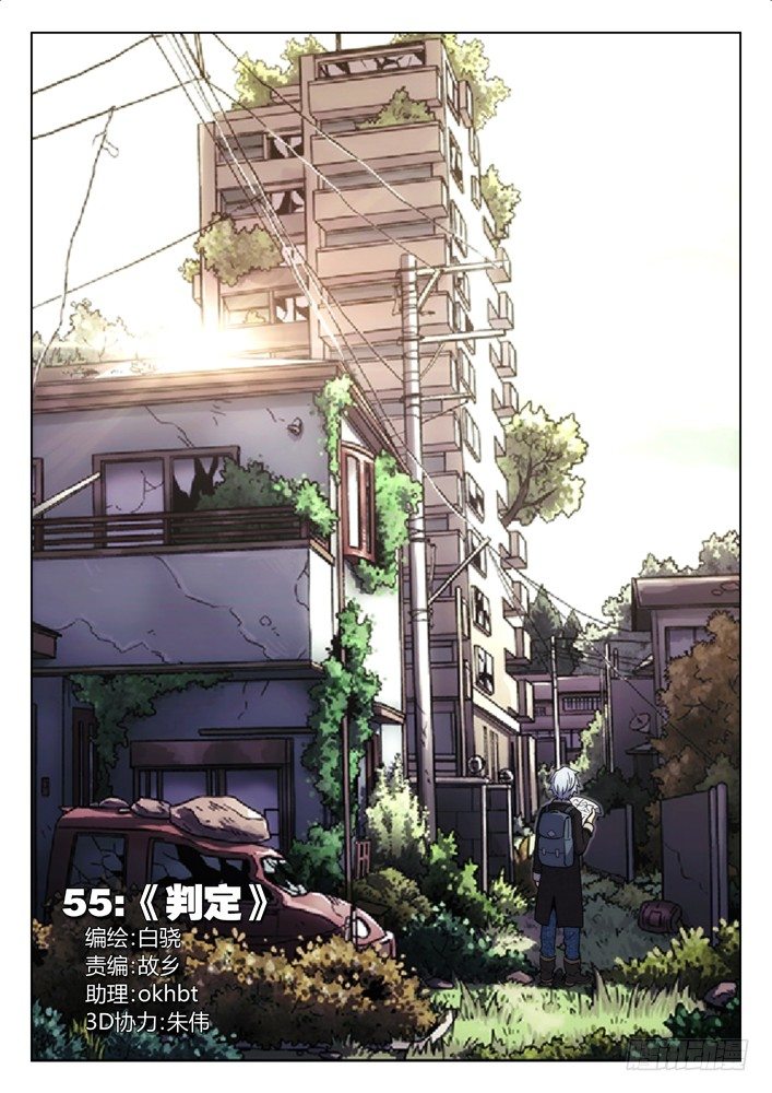 时空使徒（超能囚徒） - 55：判定 - 1