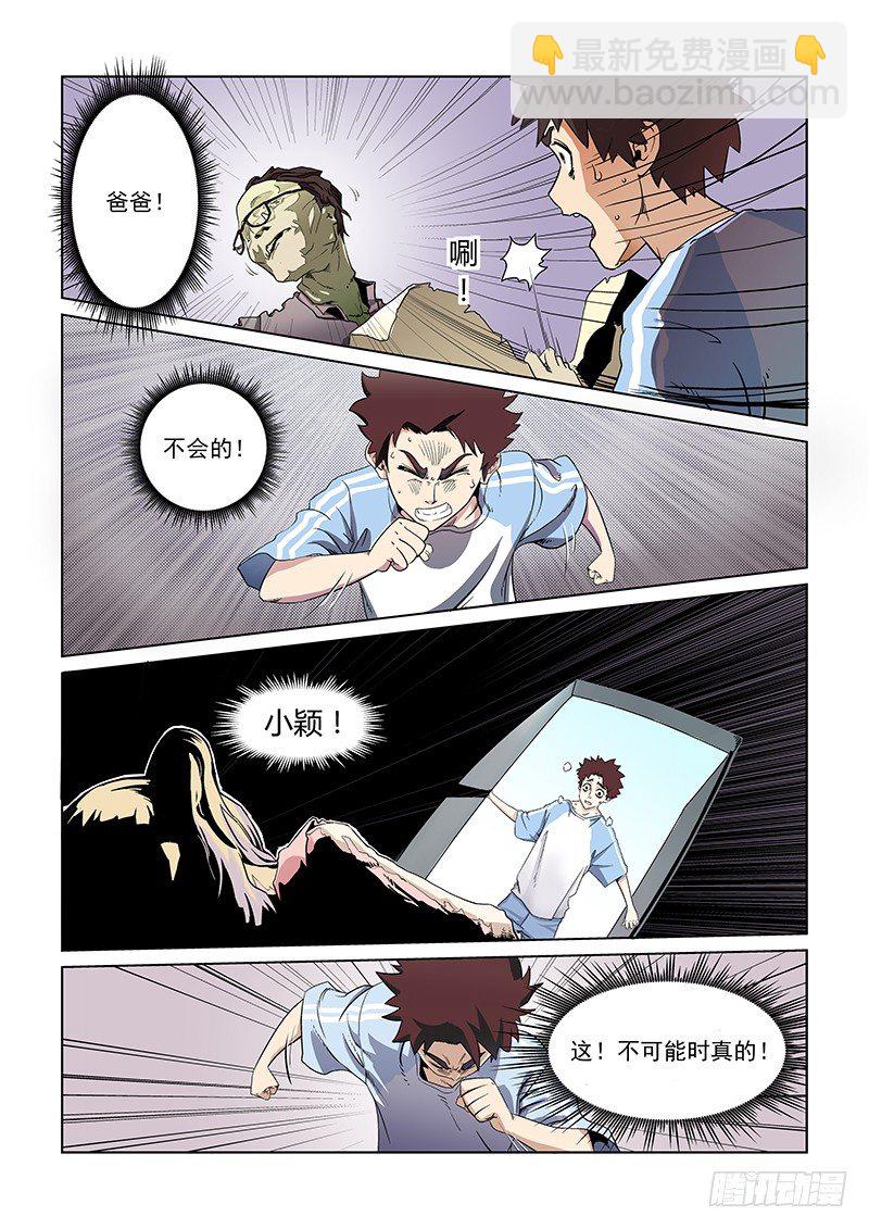 第1话  崩坏伊始-第1话