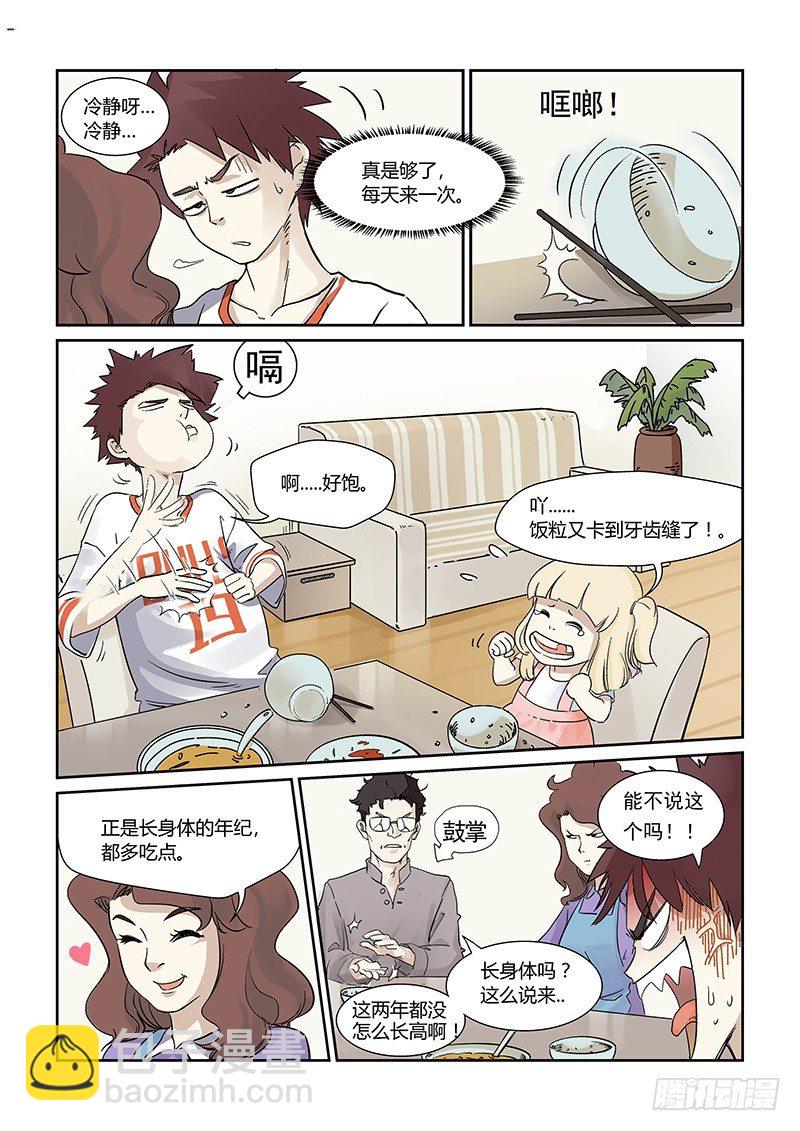 第1话  崩坏伊始-第1话