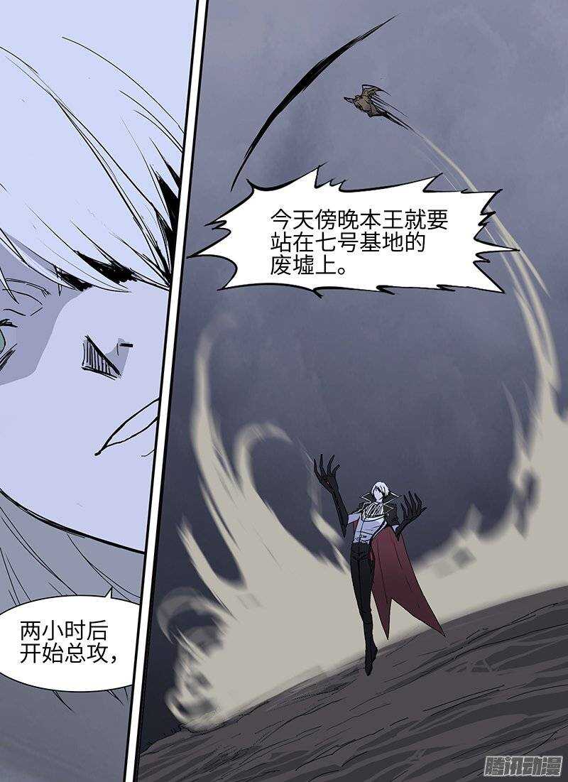 時空倖存者 - 第103話 戰前 - 1