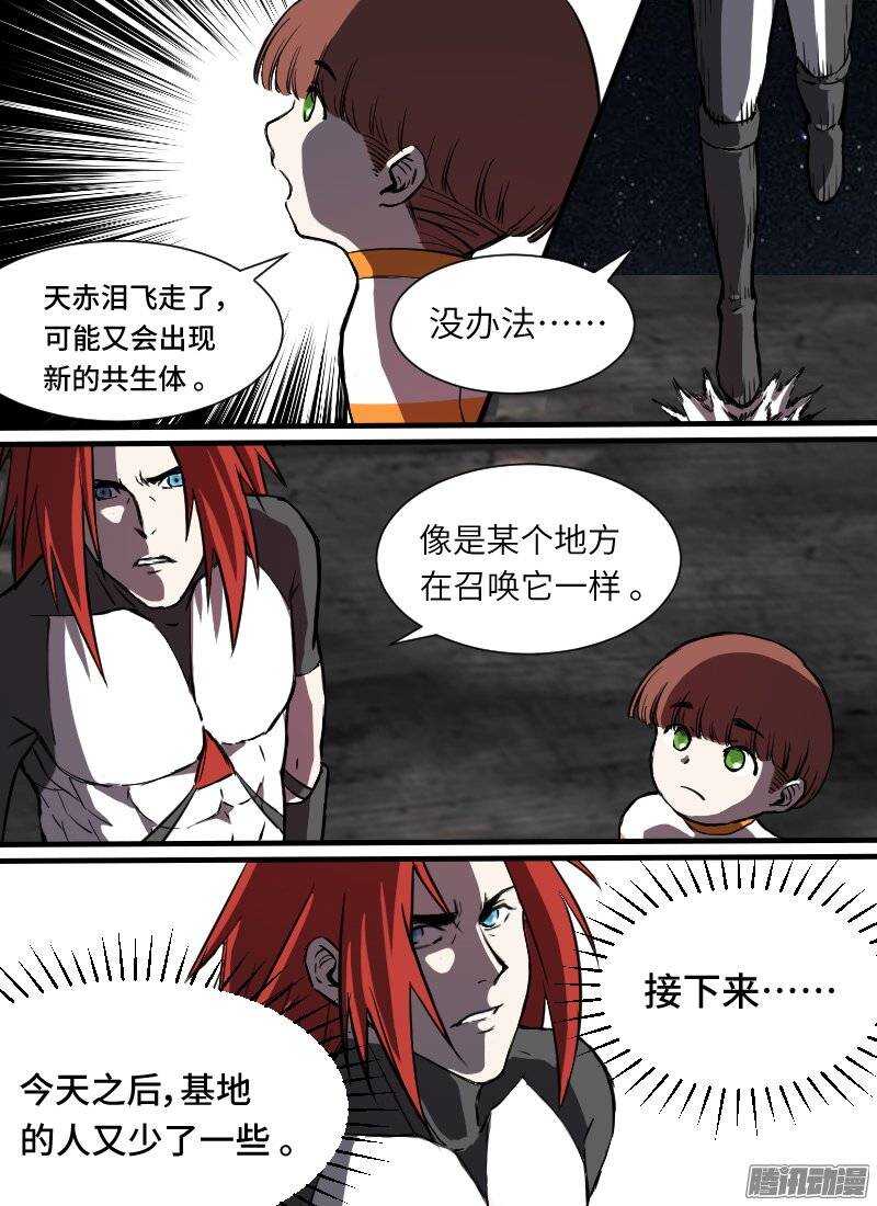 第133话 去向未知-第135话