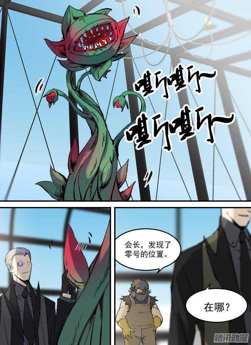 時空倖存者 - 第149話 出動 - 1