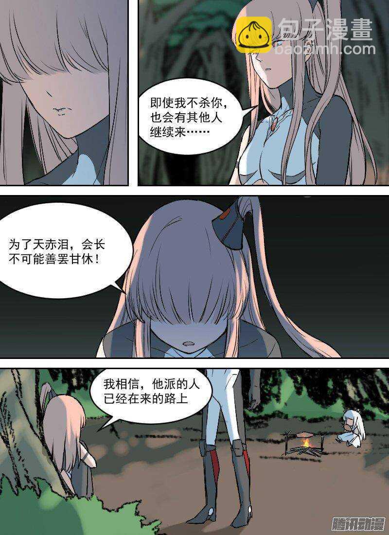時空倖存者 - 第149話 出動 - 4