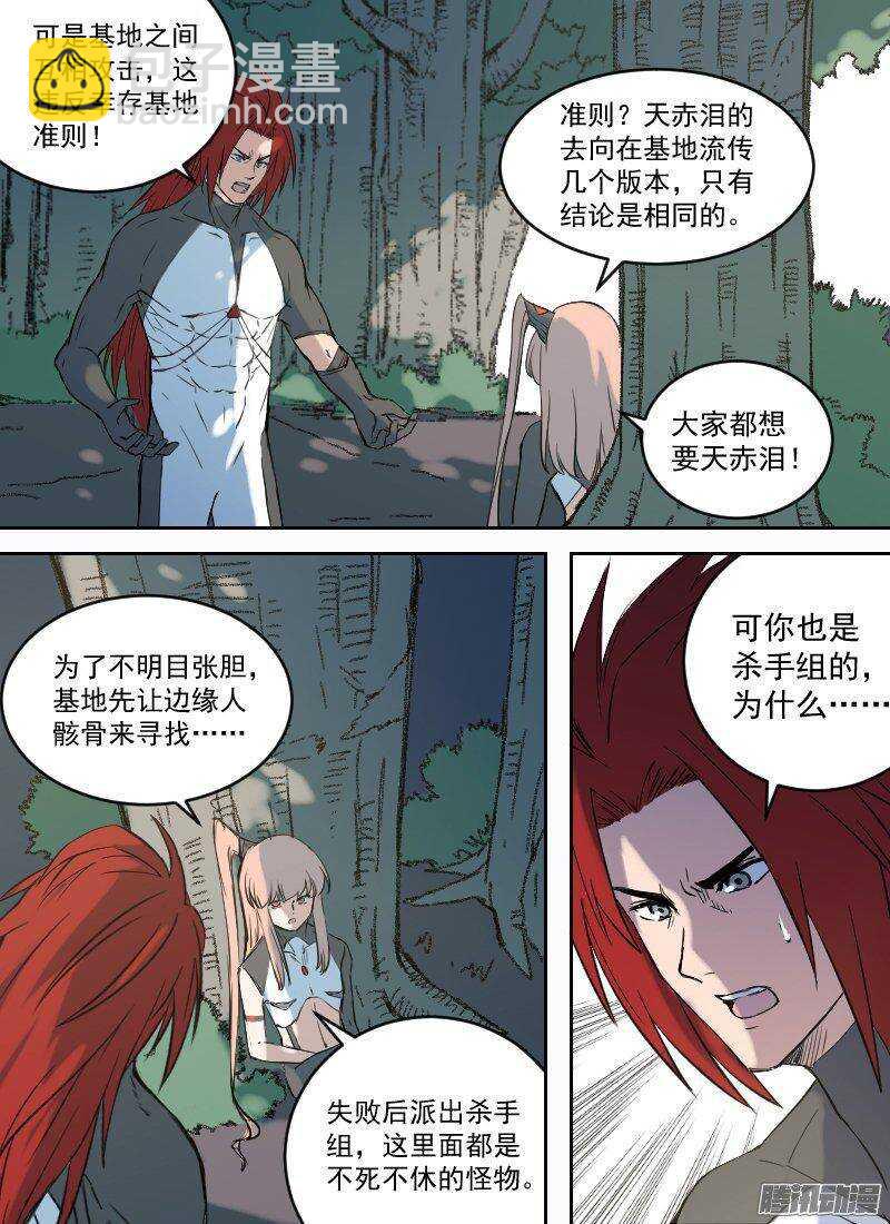 時空倖存者 - 第149話 出動 - 1
