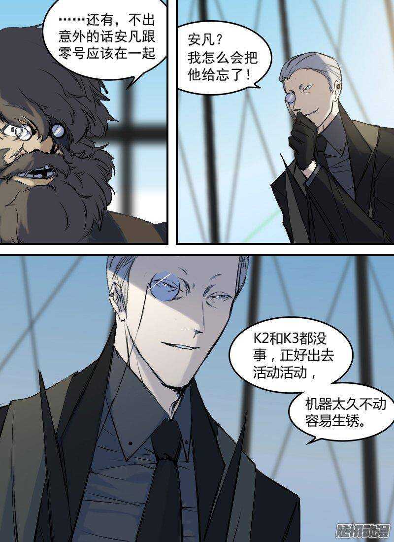 時空倖存者 - 第149話 出動 - 3