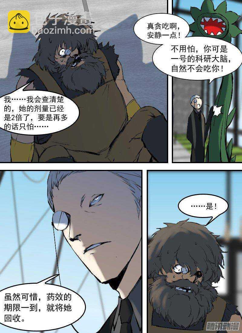 時空倖存者 - 第149話 出動 - 1