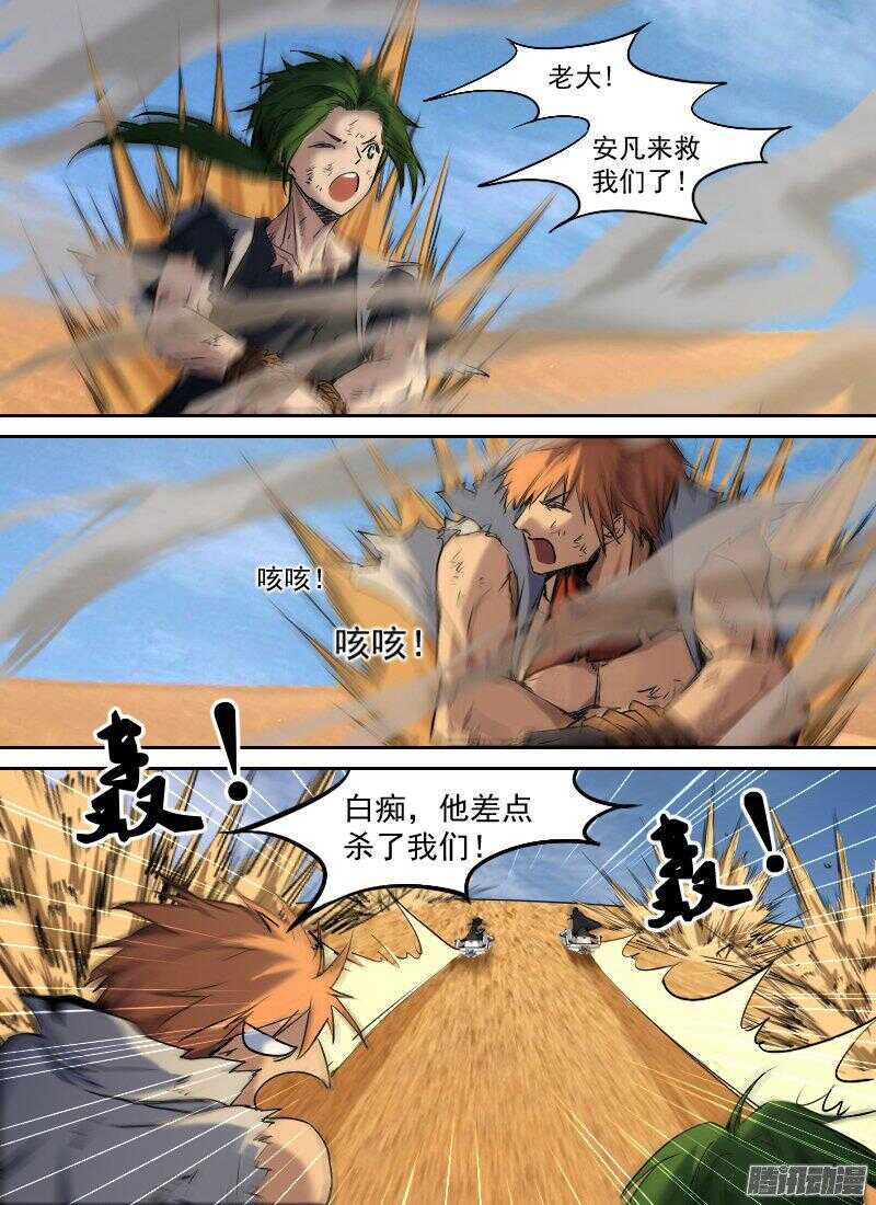 第171话 爆炎-第173话