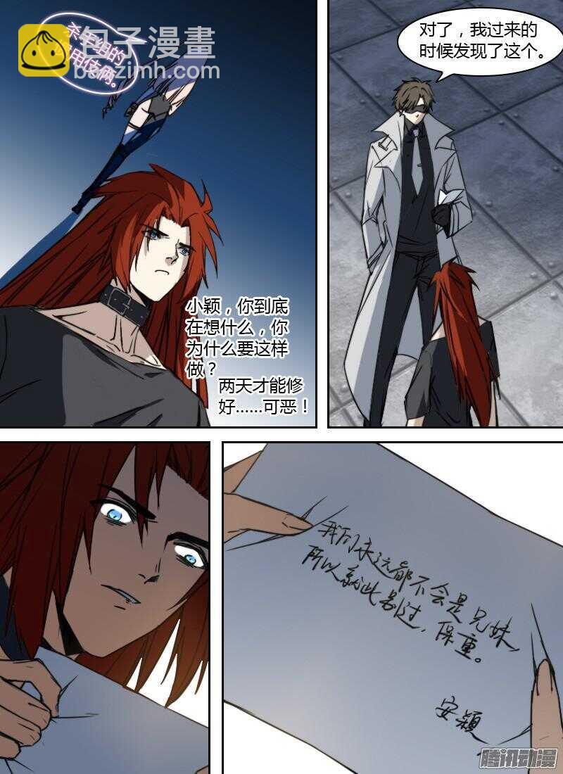 時空倖存者 - 第187話 不辭而別 - 2