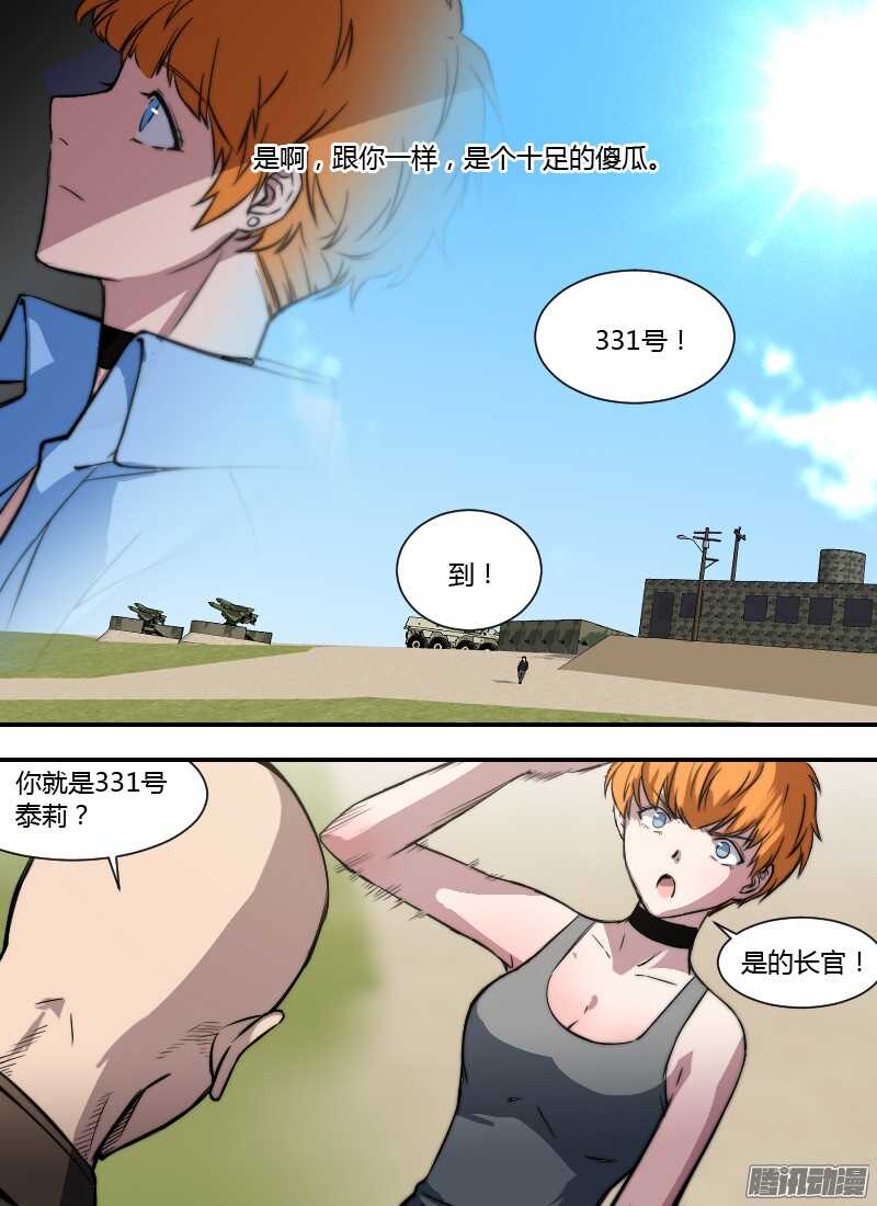 時空倖存者 - 第193話 奧拉 - 3