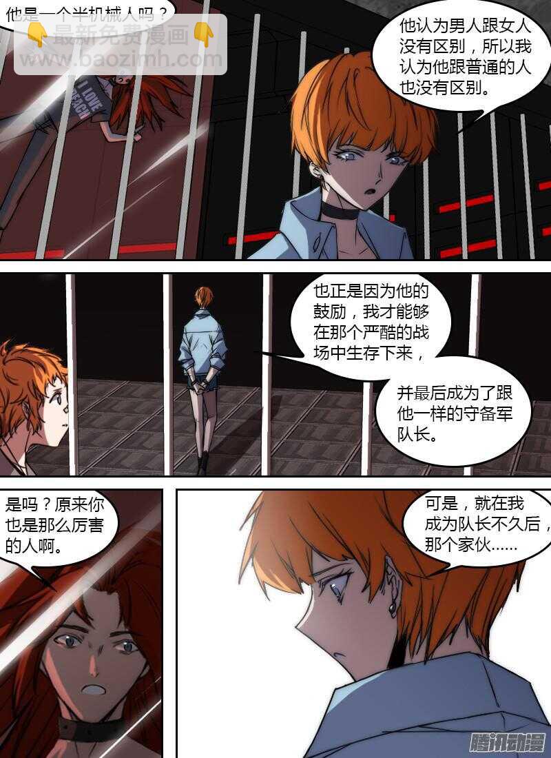 時空倖存者 - 第193話 奧拉 - 4