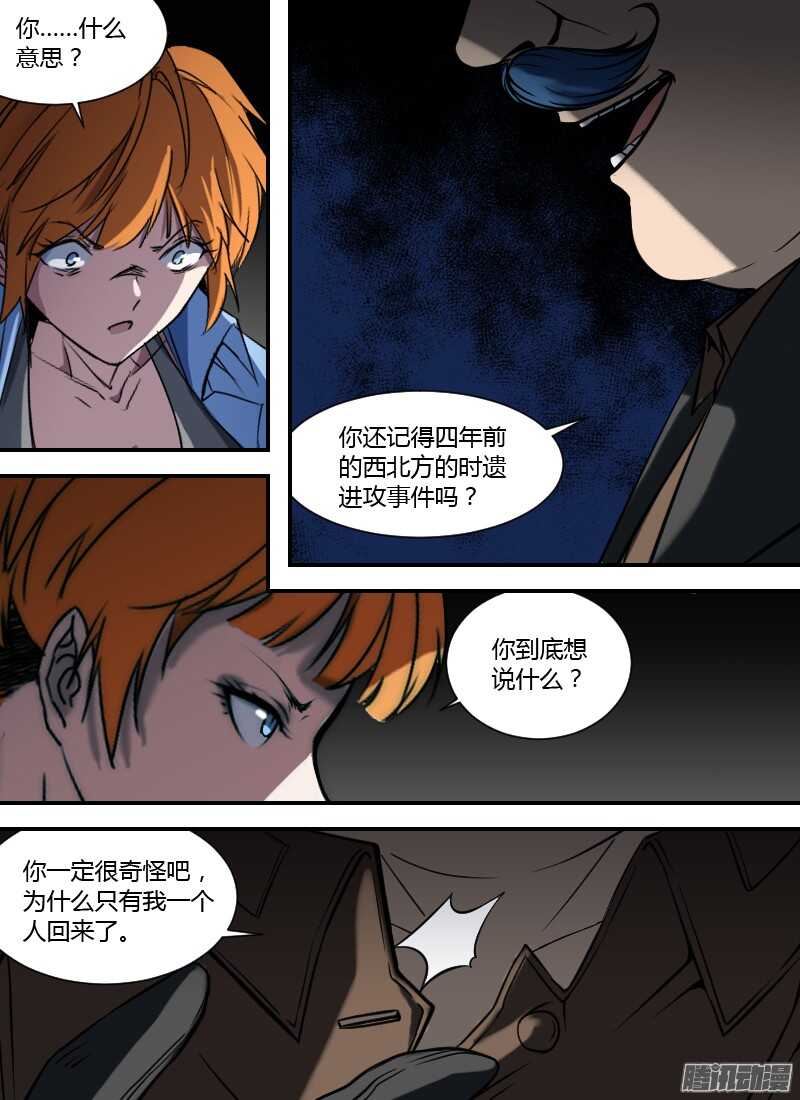 第197话 腹中的脸-第199话