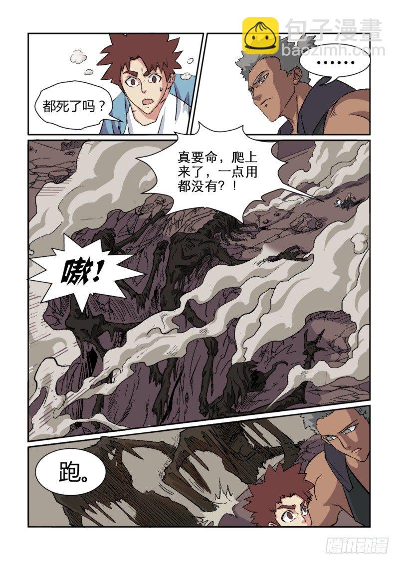 第3话 人类 / 怪物 ？！-第3话