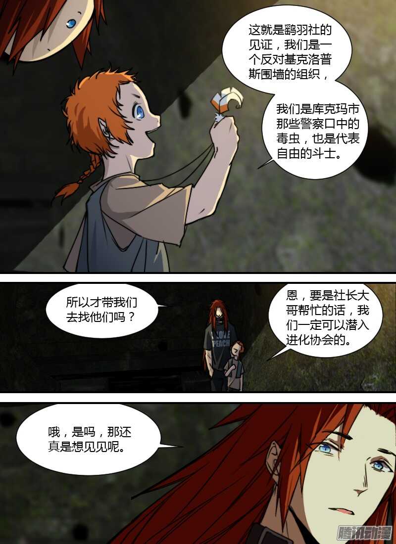 第201话 改造计划-第203话