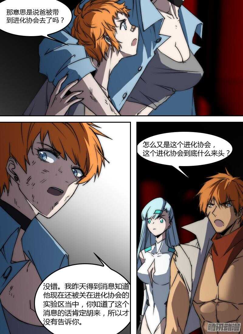 第201话 改造计划-第203话