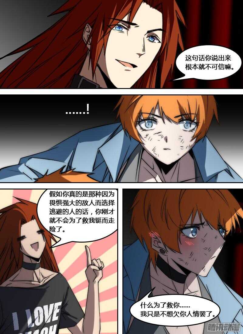 第201话 改造计划-第203话