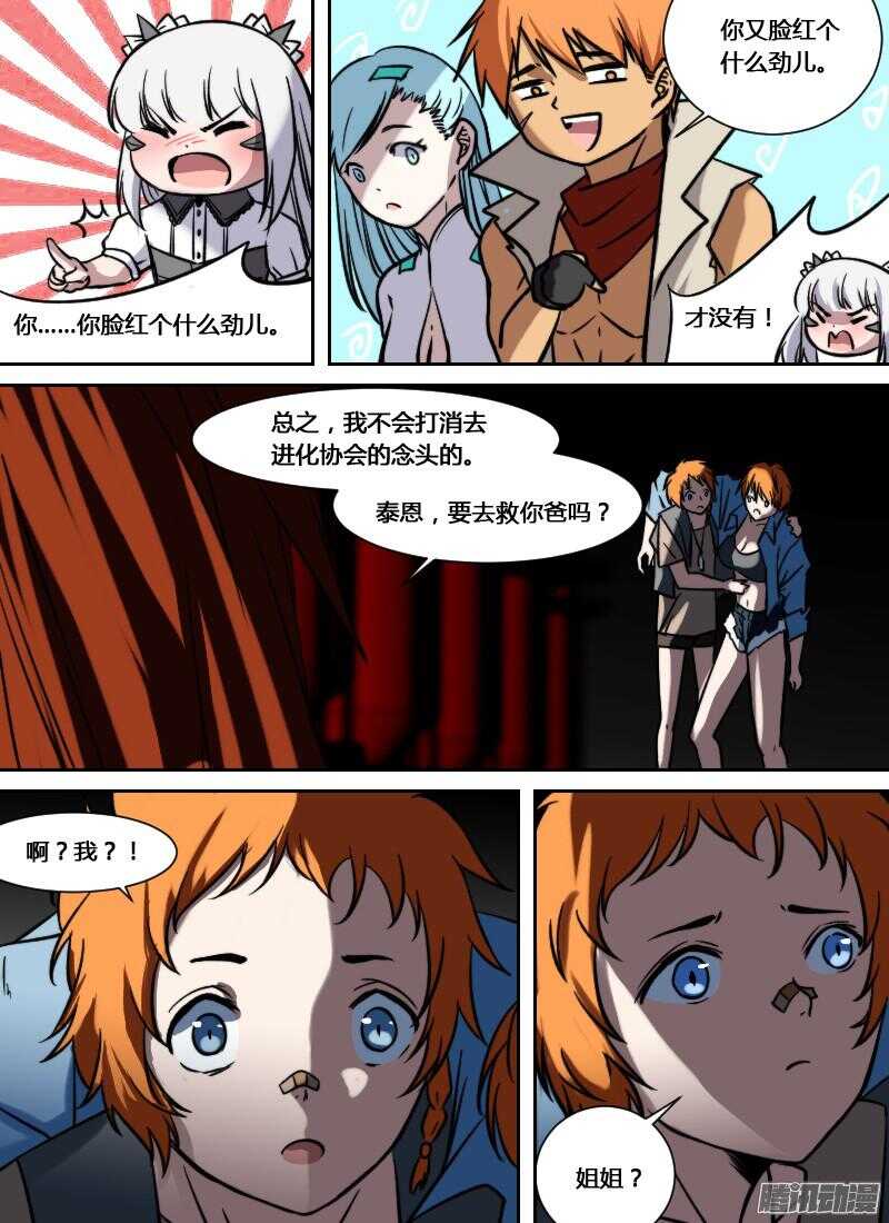 第201话 改造计划-第203话