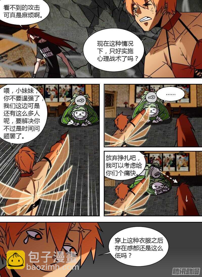 時空倖存者 - 第205話 無形的攻擊（下） - 4