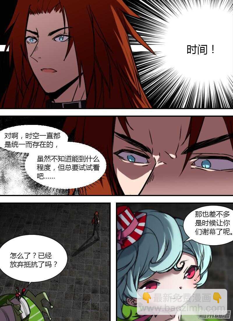 時空倖存者 - 第205話 無形的攻擊（下） - 1