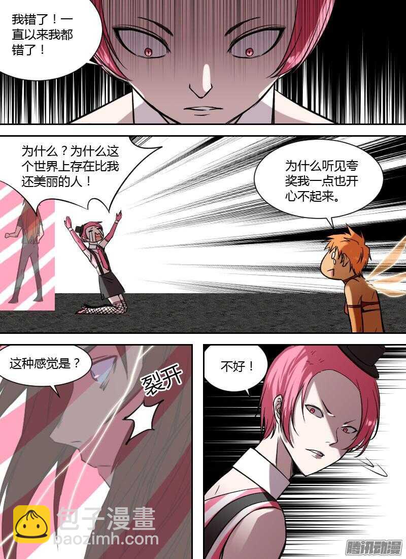 時空倖存者 - 第205話 無形的攻擊（下） - 3