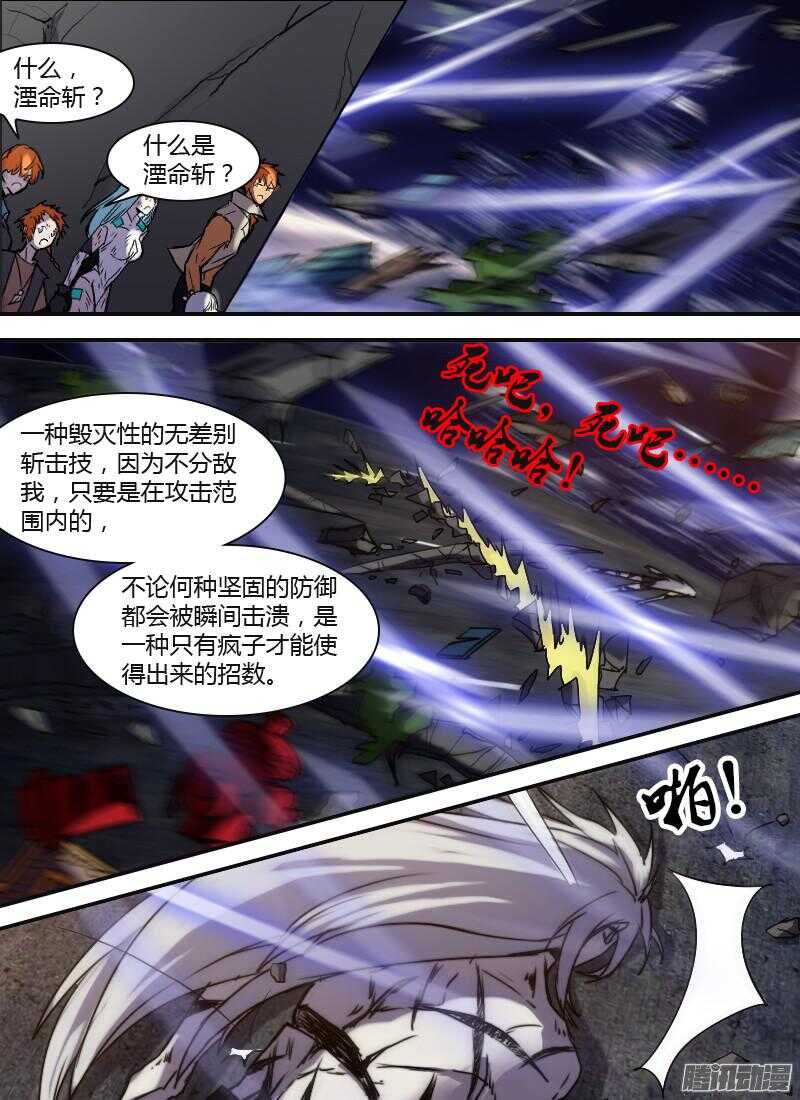 第211话 湮命斩-第213话