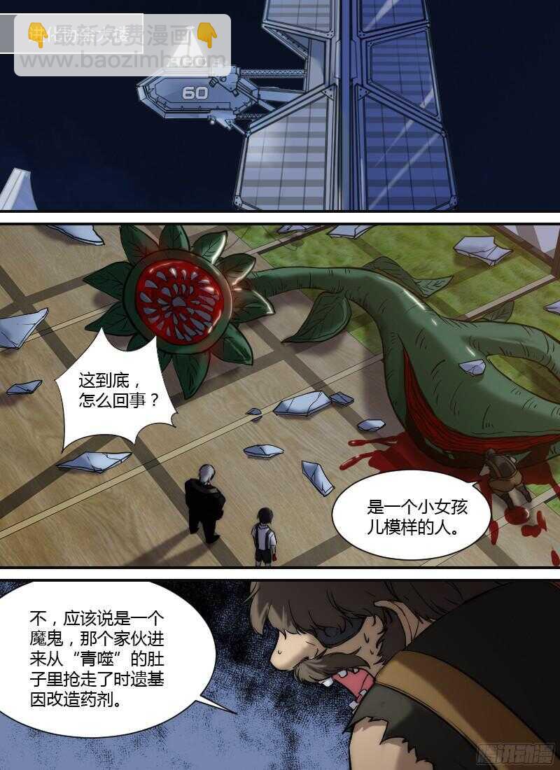 時空倖存者 - 第215話 夢該醒了 - 4