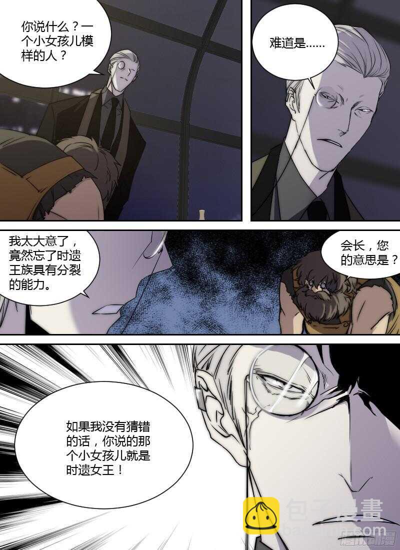 时空幸存者 - 第215话 梦该醒了 - 1