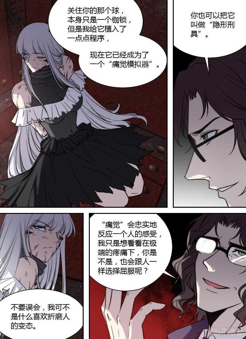 第231话 痛觉模拟器-第233话