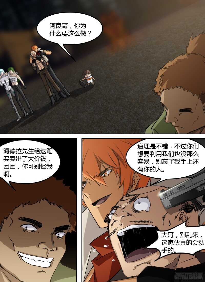 第237话 围剿直播-第239话