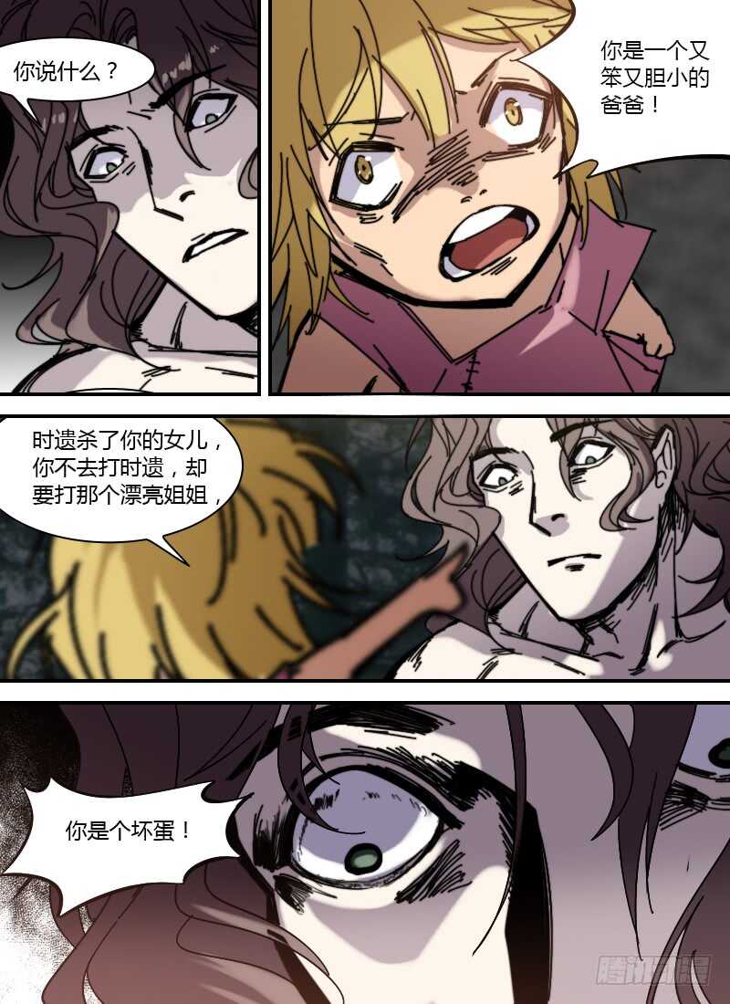 時空倖存者 - 第243話 等到花開時 - 4