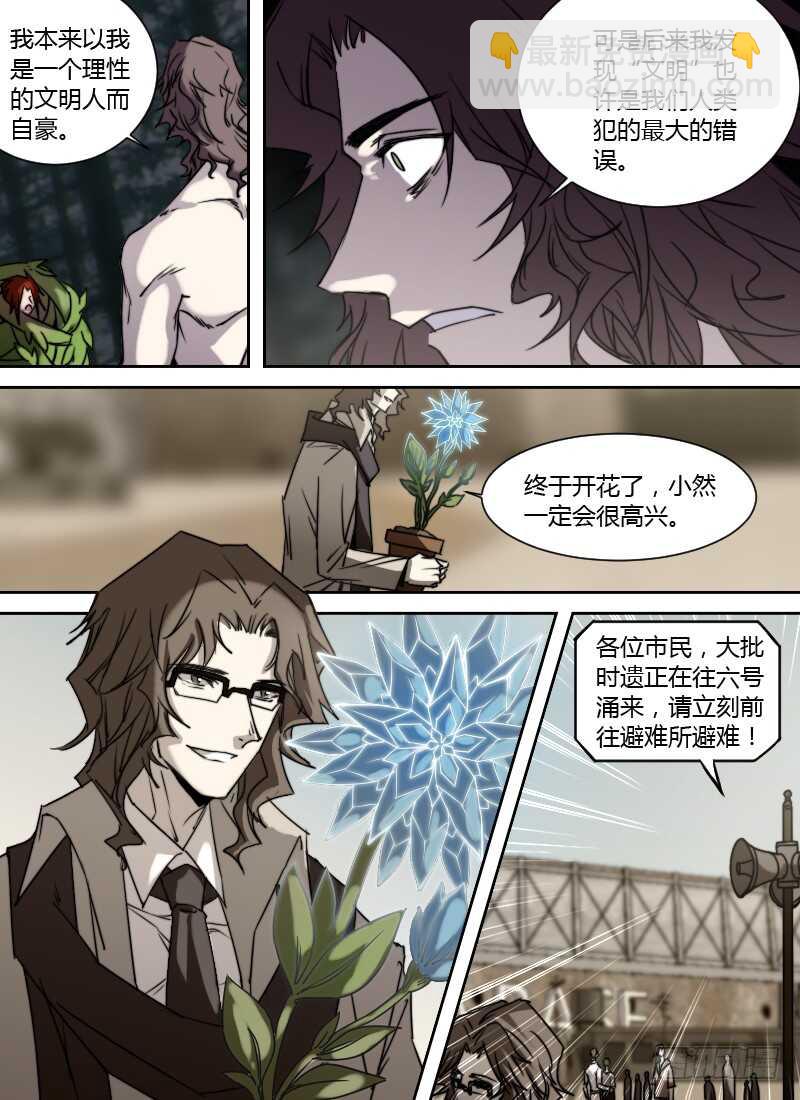 時空倖存者 - 第243話 等到花開時 - 1