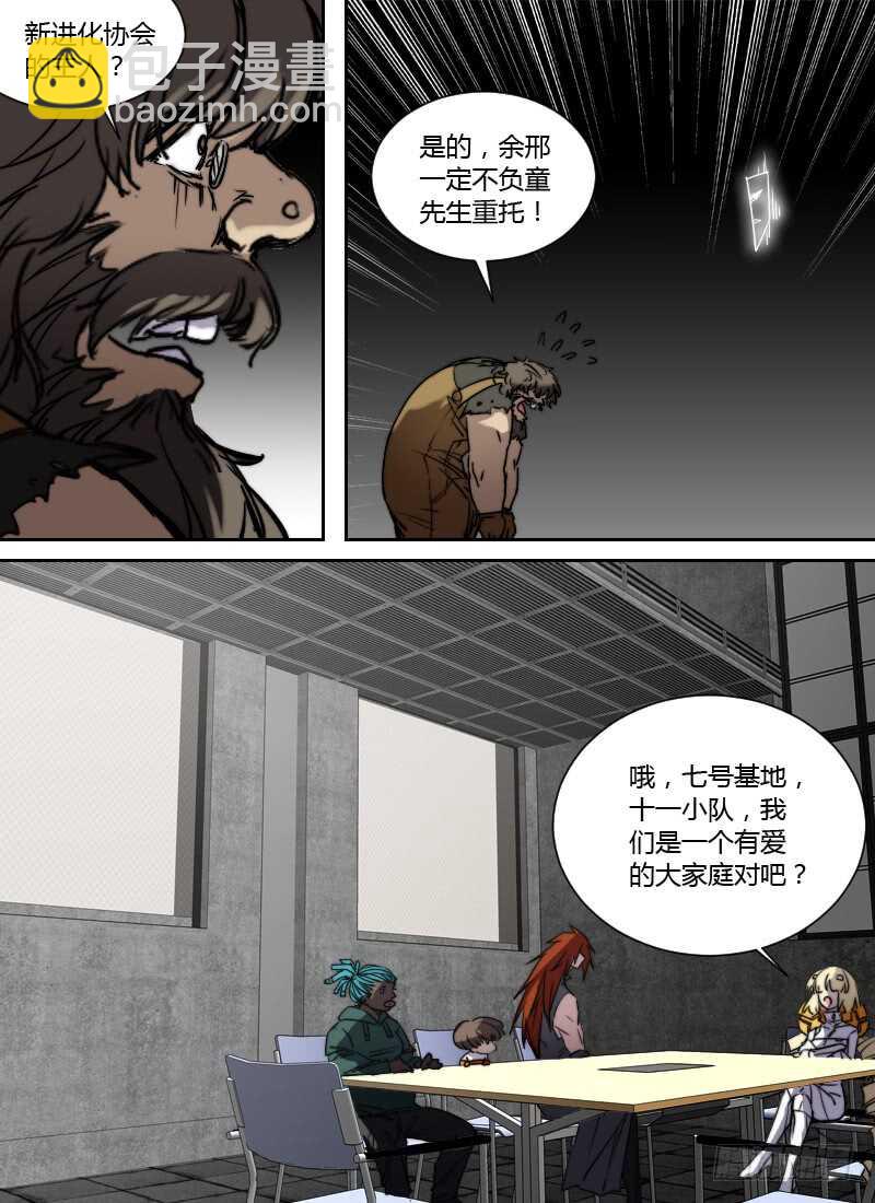 時空倖存者 - 第255話 安凡之死 - 4