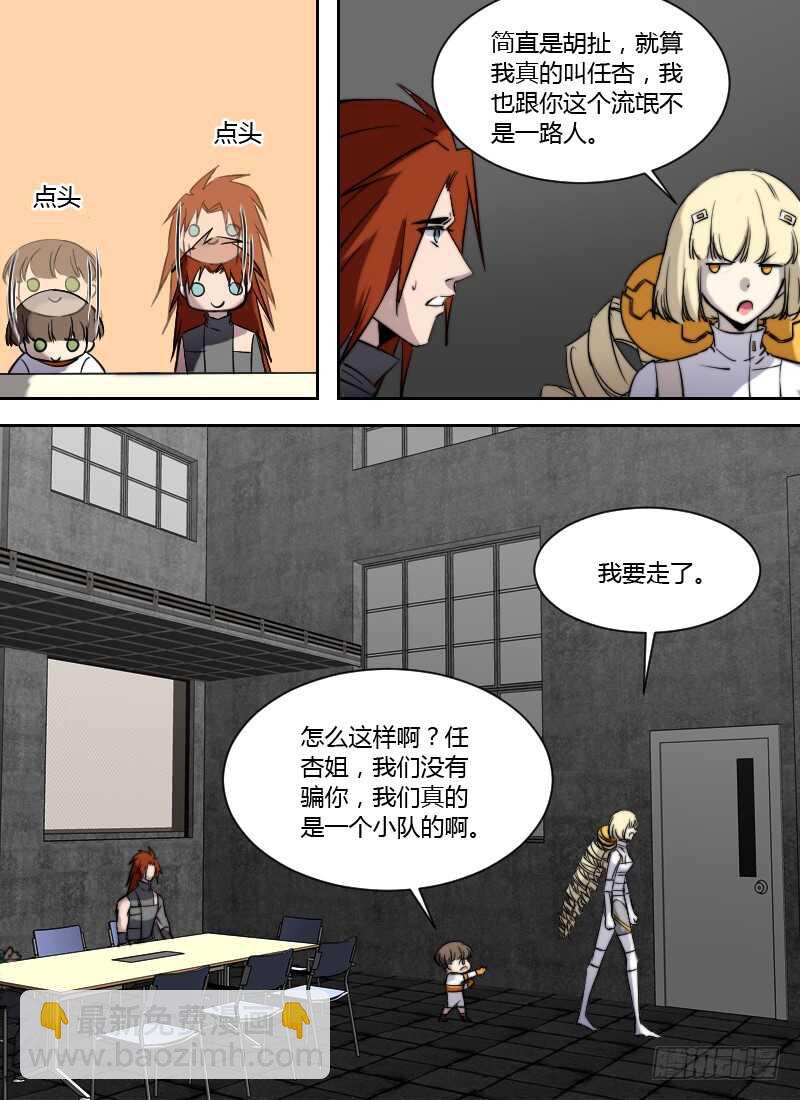 時空倖存者 - 第255話 安凡之死 - 1