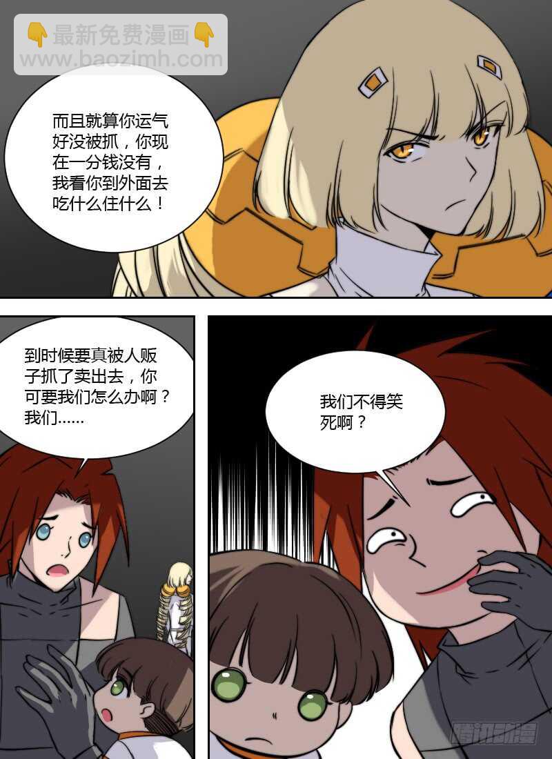 時空倖存者 - 第255話 安凡之死 - 3