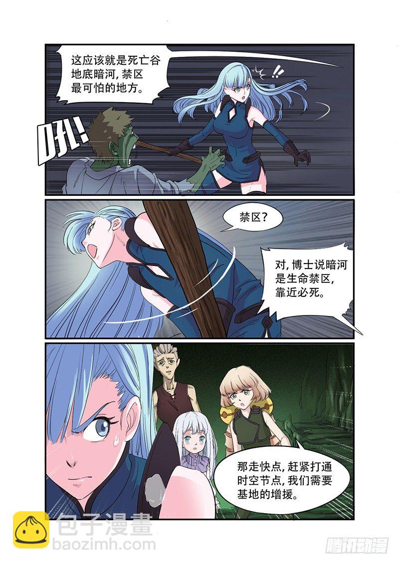 時空倖存者 - 第27話 暗流 - 3