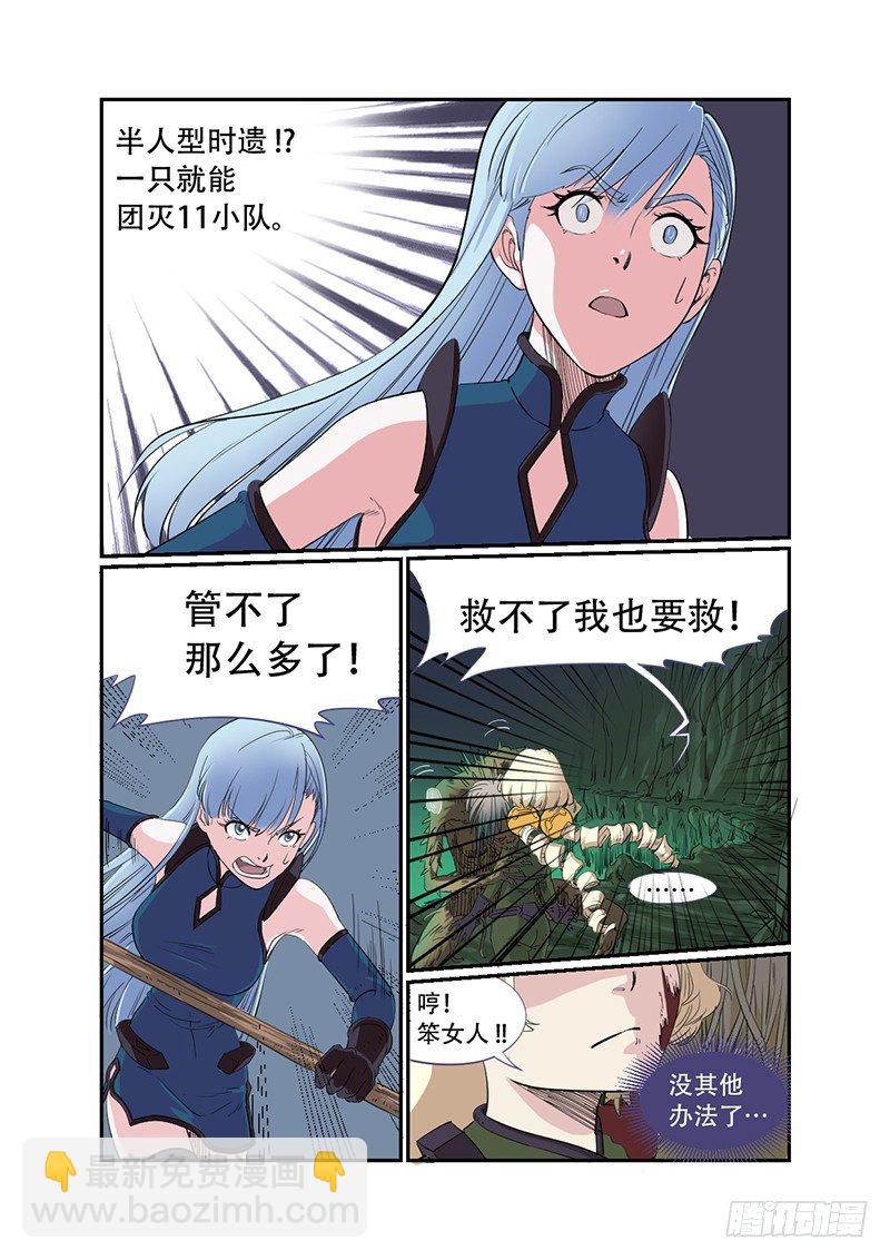 時空倖存者 - 第27話 暗流 - 2