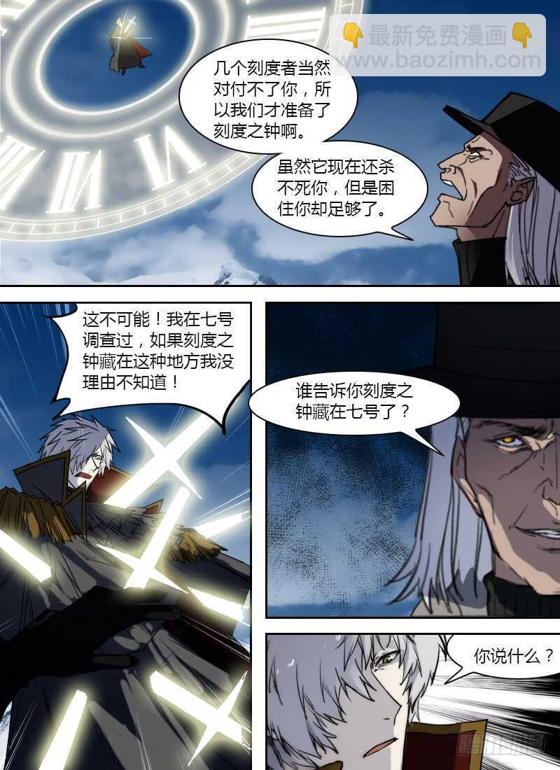 第263话 刻度之钟-第265话