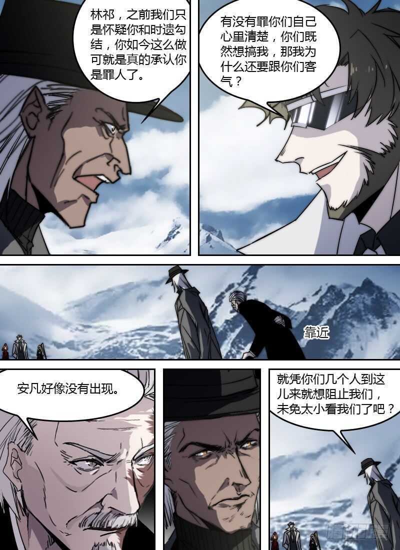 時空倖存者 - 第265話 斷罪之道 - 3