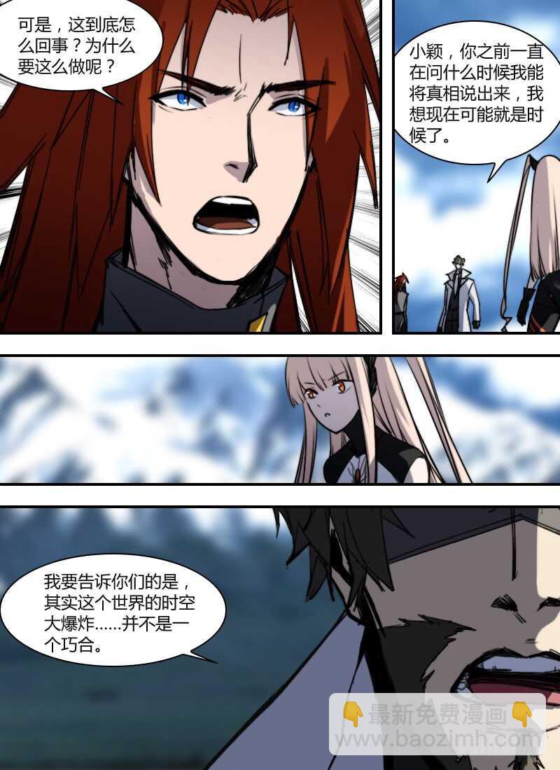 時空倖存者 - 第271話 時空大爆炸真相（上） - 3