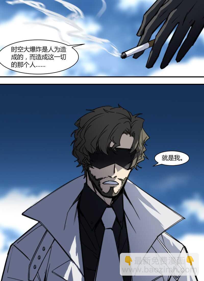 時空倖存者 - 第271話 時空大爆炸真相（上） - 4
