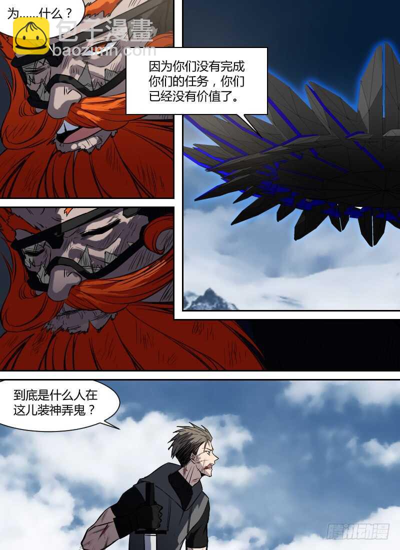 時空倖存者 - 第271話 時空大爆炸真相（上） - 1
