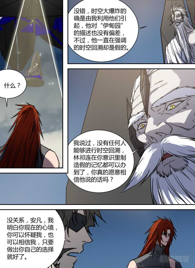 第275话 童尚的目的-第277话