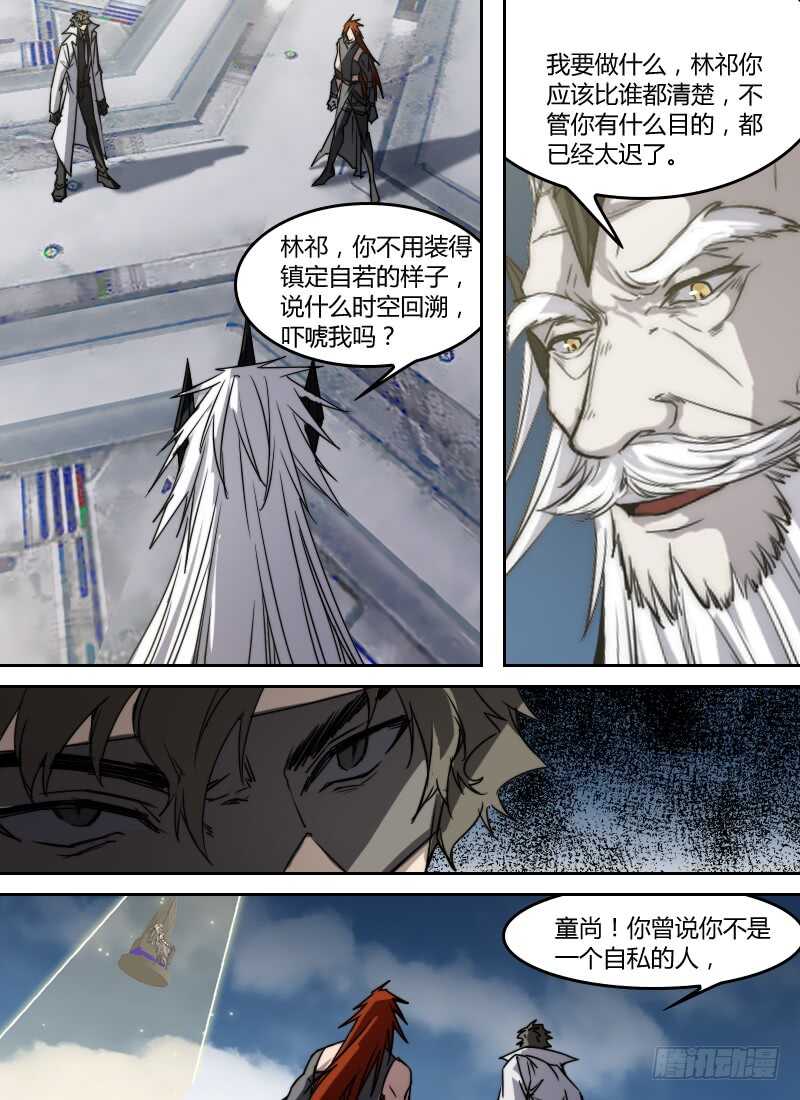 第275话 童尚的目的-第277话