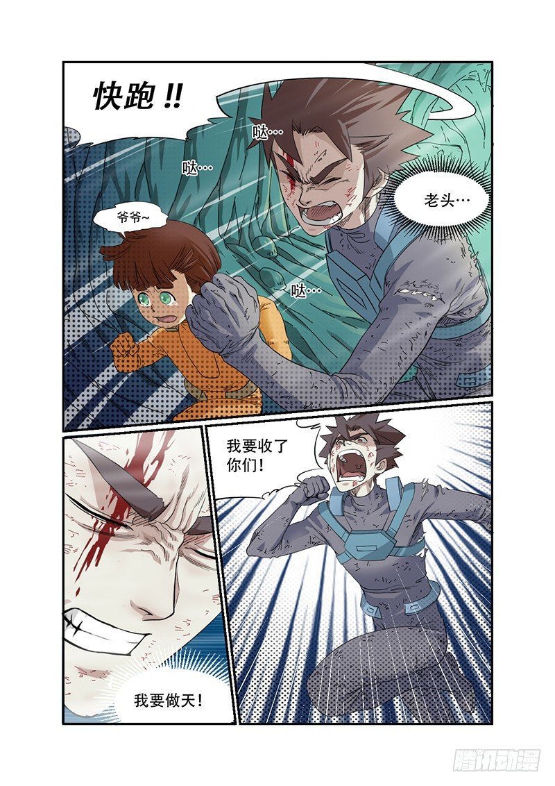 第33话 夺命狂奔-第33话