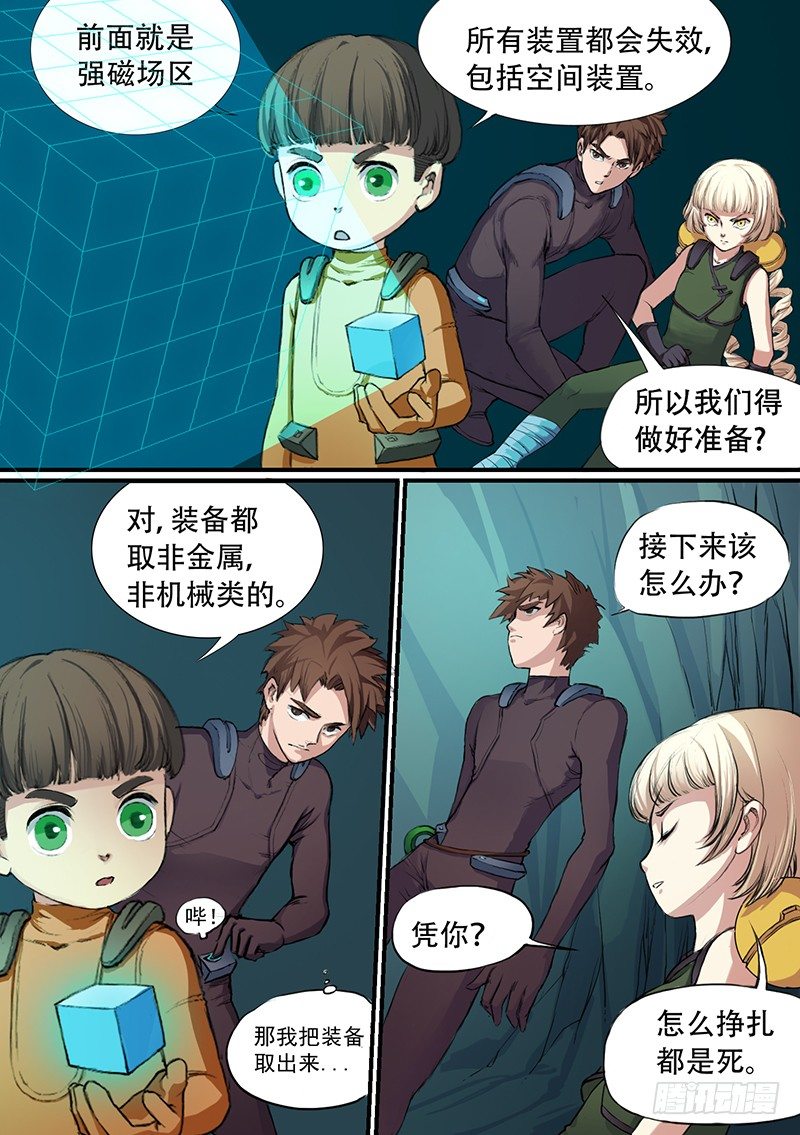 時空倖存者 - 第39話 誘餌 - 1
