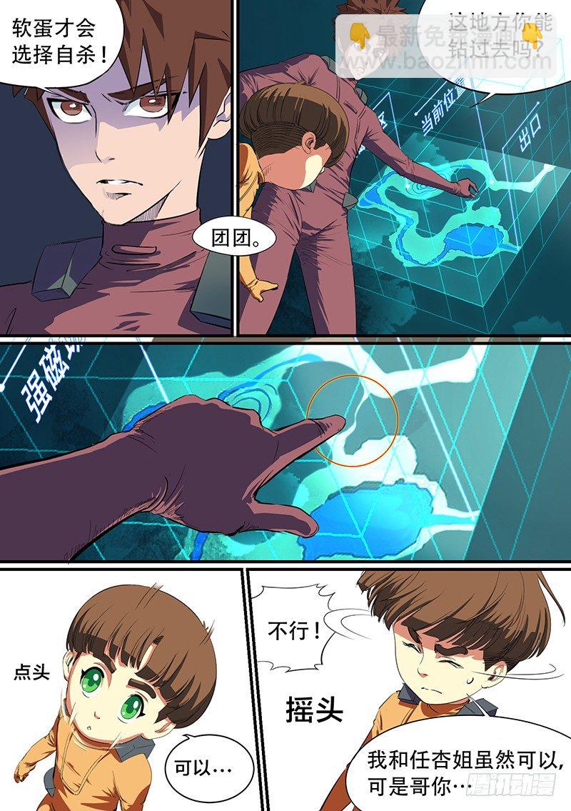 時空倖存者 - 第39話 誘餌 - 2