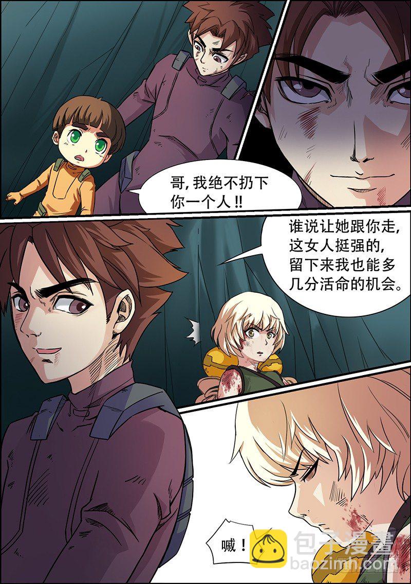 時空倖存者 - 第39話 誘餌 - 1