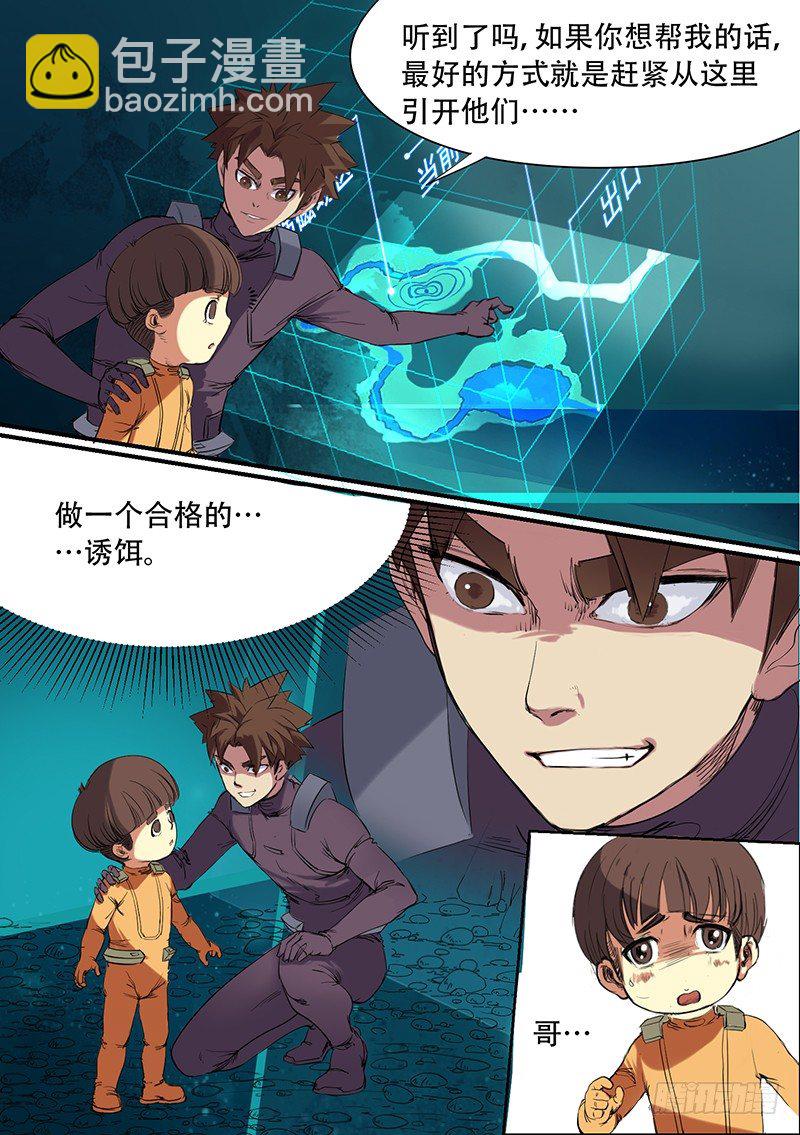時空倖存者 - 第39話 誘餌 - 1